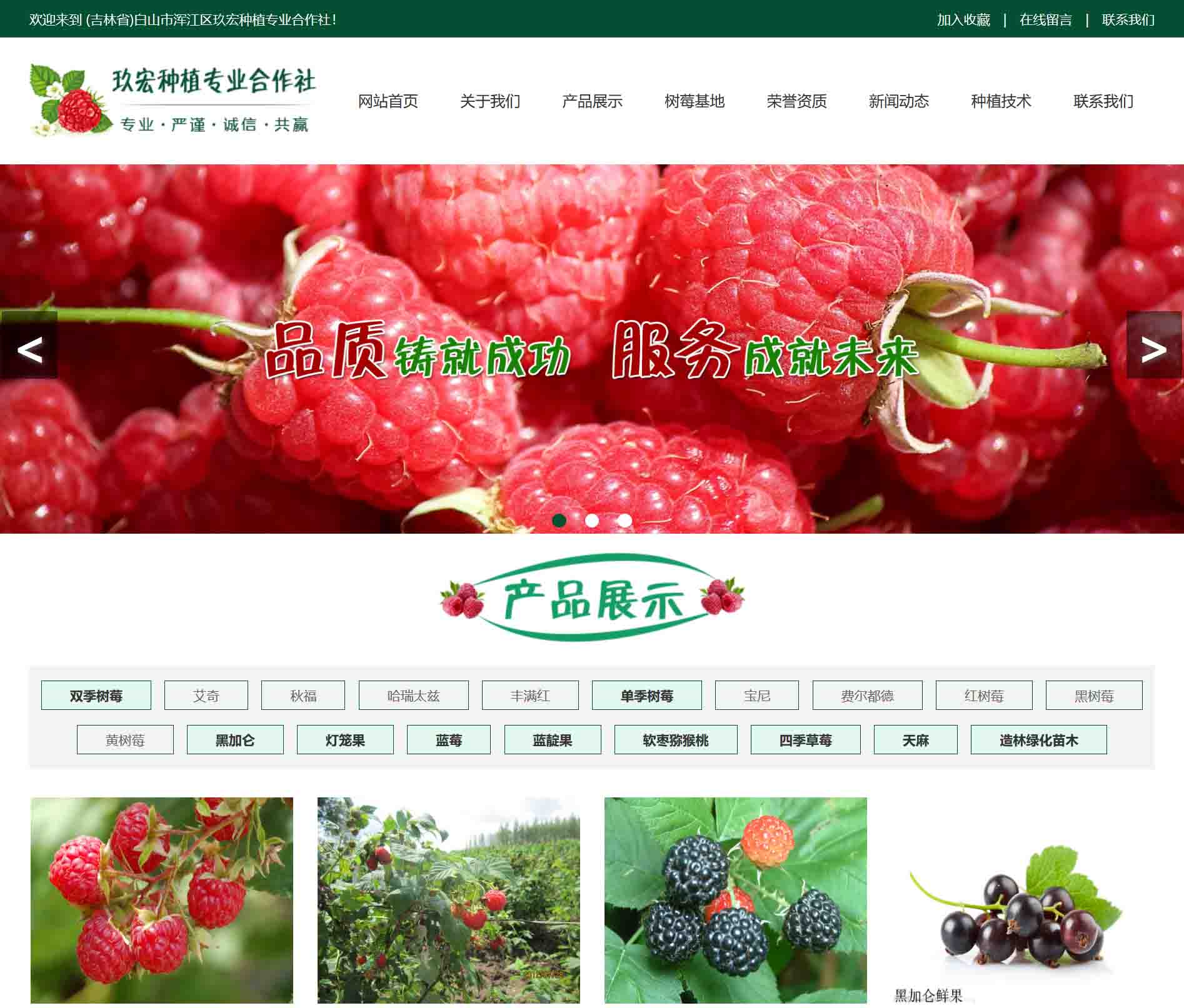 白山市渾江區(qū)玖宏種植專(zhuān)業(yè)合作社